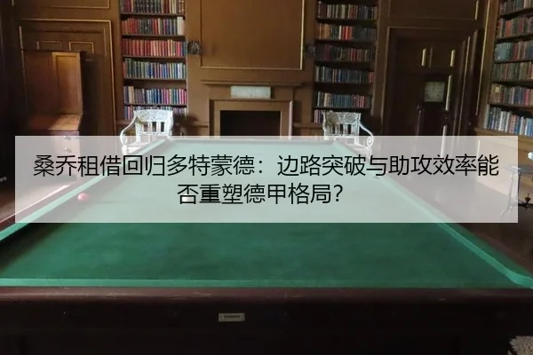 sang-qiao-zu-jie-hui-gui-duo-te-meng-de-bian-lu-tu-po-yu-zhu-gong-xiao-lv-neng-fou-zhong-su-de-jia-ge-ju-3-740.jpg