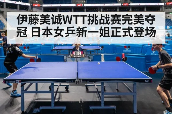 table tennis match